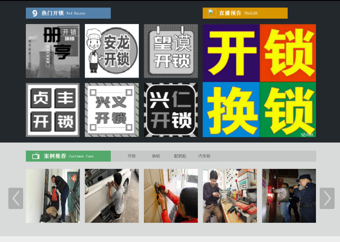 西沙黔西南开锁网门户网站